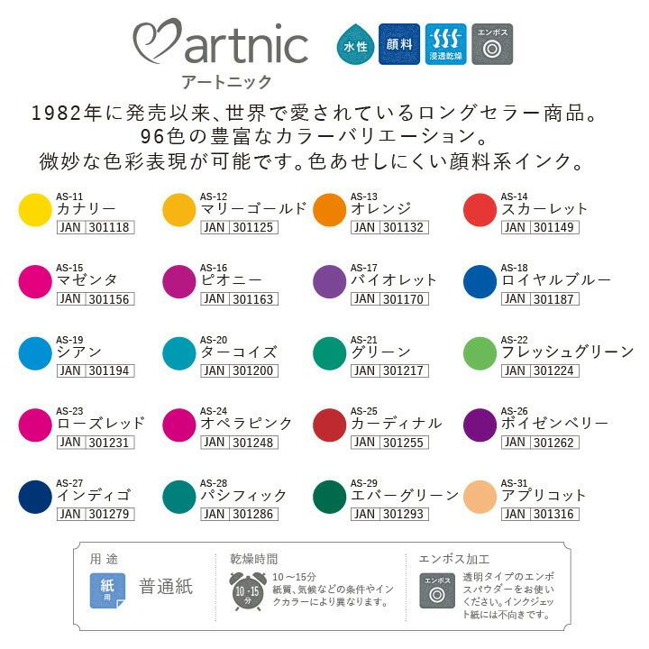 スタンプ台 ツキネコ アートニックS 全96色 No1 AS-11~AS-31