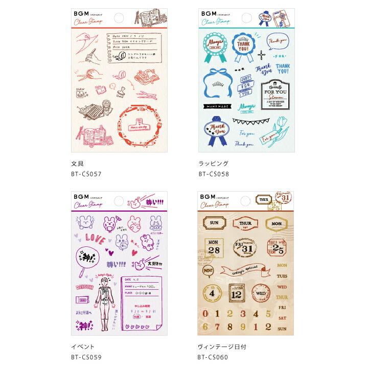 クリアスタンプ BGM 文具 ラッピング イベント ヴィンテージ 日付 全4