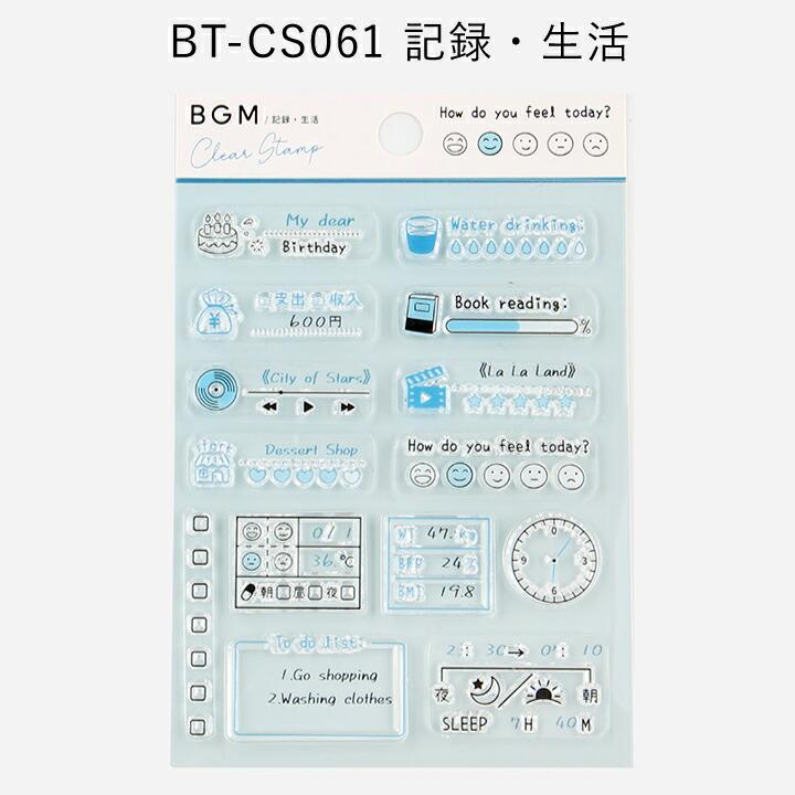 クリアスタンプ BGM 記録 ヴィンテージ 全4種類 ハンコ マスキング