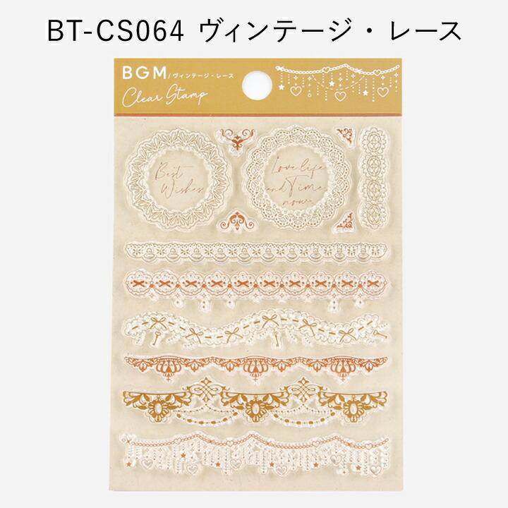 クリアスタンプ BGM 記録 ヴィンテージ 全4種類 ハンコ マスキング