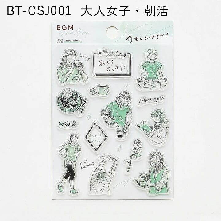 クリアスタンプ 大人女子 女の子 シルエット Bgm 全4種類 ハンコ かわいい おしゃれ スタンプ 朝活 オフィス 夜 週末 フレーム イラスト 韓国 Bt Csj 印鑑 シャチハタ おんらいん工房 通販 Yahoo ショッピング