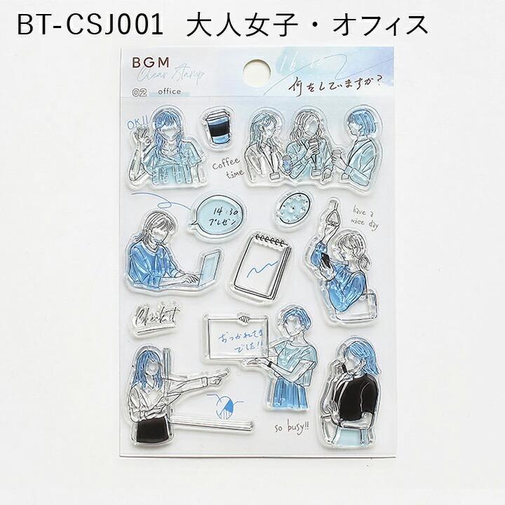 クリアスタンプ 大人女子 女の子 シルエット Bgm 全4種類 ハンコ かわいい おしゃれ スタンプ 朝活 オフィス 夜 週末 フレーム イラスト 韓国 Bt Csj 印鑑 シャチハタ おんらいん工房 通販 Yahoo ショッピング