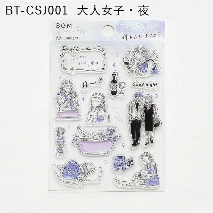 クリアスタンプ 大人女子 女の子 シルエット Bgm 全4種類 ハンコ かわいい おしゃれ スタンプ 朝活 オフィス 夜 週末 フレーム イラスト 韓国 Bt Csj 印鑑 シャチハタ おんらいん工房 通販 Yahoo ショッピング