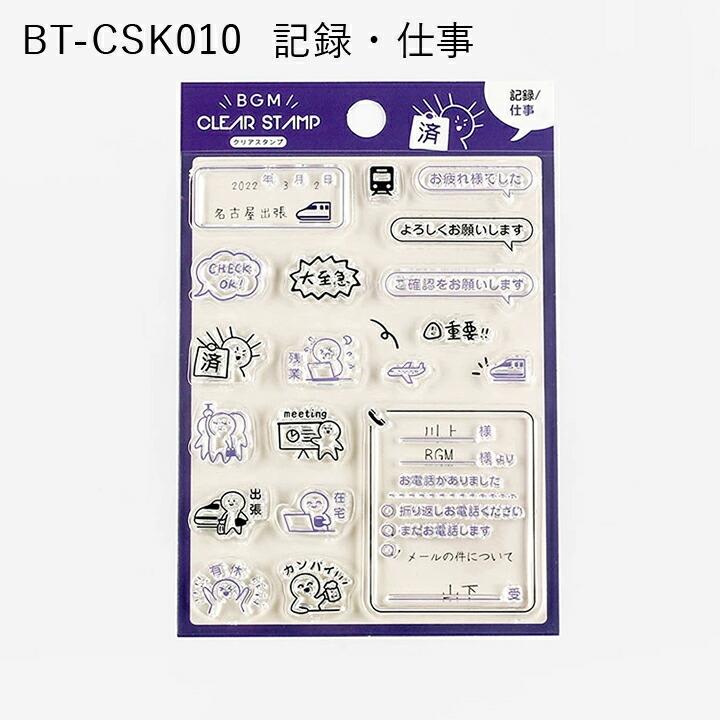 ① BGM クリアスタンプ 記録 ／ 郵便 クリアスタンプ 「記録・郵便 」 - BGM ONLINE SHOP