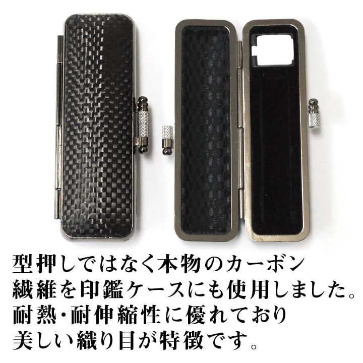 印鑑 フルカーボン(15mm丸 専用カーボンケース・朱肉付き)個人 実印 銀行印 認印 はんこ ハンコ ギフト プレゼントの画像