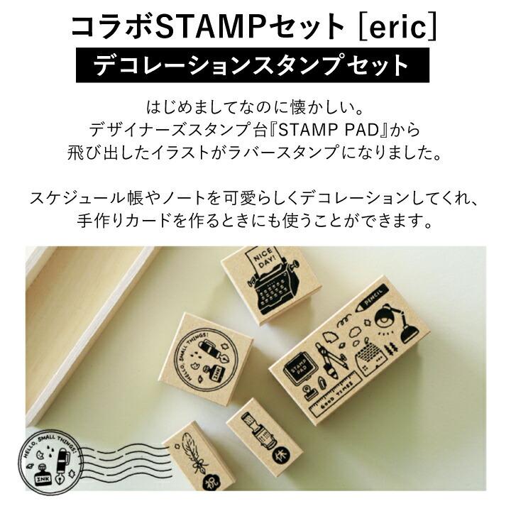 人気消しゴムはんこ作家ericさん コラボstampセット Eric サンビー サンカケル スタンプセット 消しゴムはんこ作家 手帳デコ スケジュール帳 かわいい おしゃれ Clbs Er 印鑑 シャチハタ おんらいん工房 通販 Yahoo ショッピング
