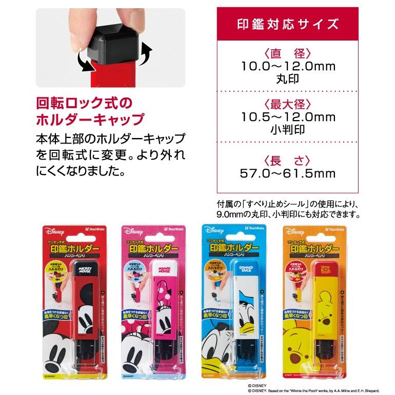 新型 ディズニー ハンコベンリ ワンタッチで捺印 12mmまでok 朱肉付き シャチハタ式 シヤチハタ キャップレス 携帯 印鑑 はんこギフト プレゼント Cphn Dm 印鑑 シャチハタ おんらいん工房 通販 Yahoo ショッピング