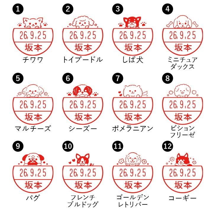 犬のはんこ イヌの印鑑「いぬなかま」日付回転印 シャチハタ データーネームEX15号 日付印 デザ印 データネーム かわいい ハンコ スタンプマルシェ｜online-kobo｜02