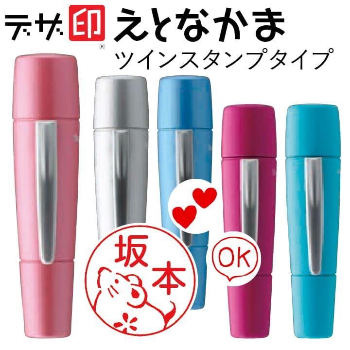 干支のはんこ 十二支の印鑑「えとなかま」シャチハタ ツインスタンプ