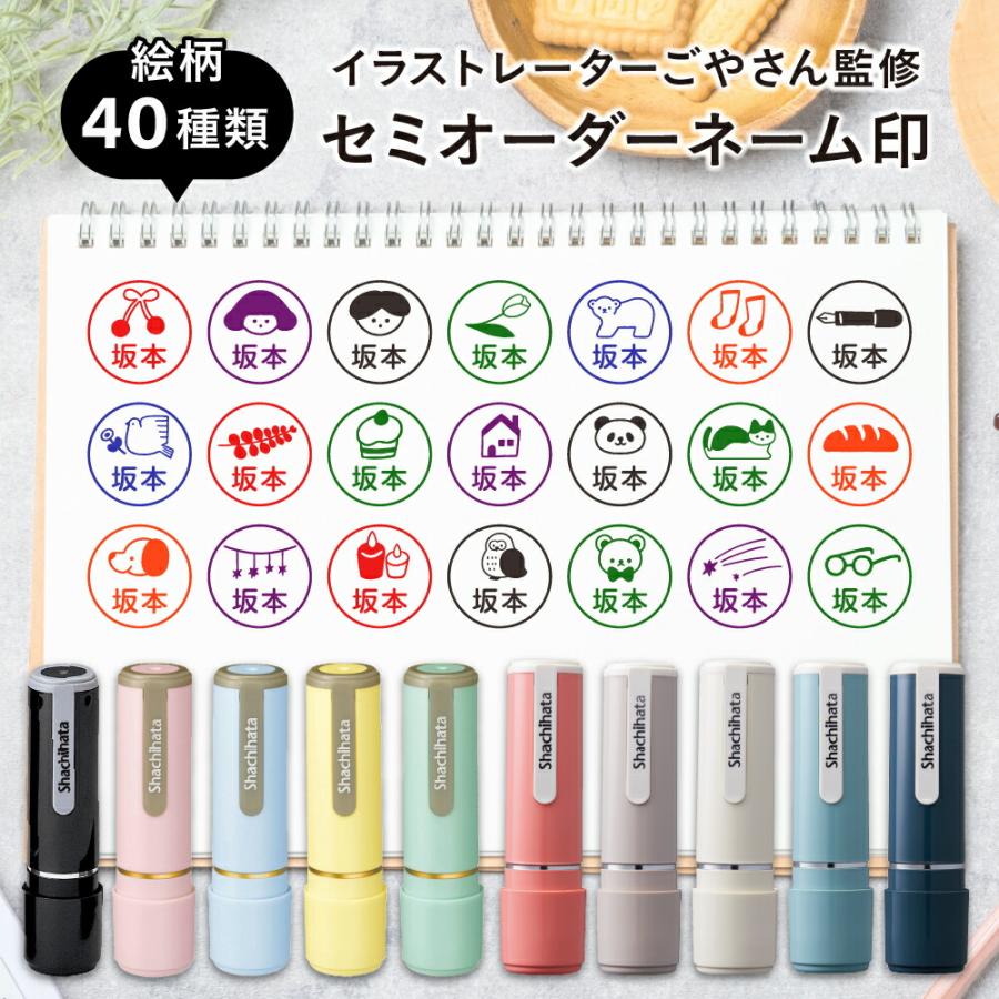 シャチハタ ネーム9 イラスト ごやさん監修 セミオーダーネーム印 ハンコ はんこ 名入れ スケジュール かわいい 認印 ギフト プレゼント スタンプマルシェ Design Goya 印鑑 シャチハタ おんらいん工房 通販 Yahoo ショッピング
