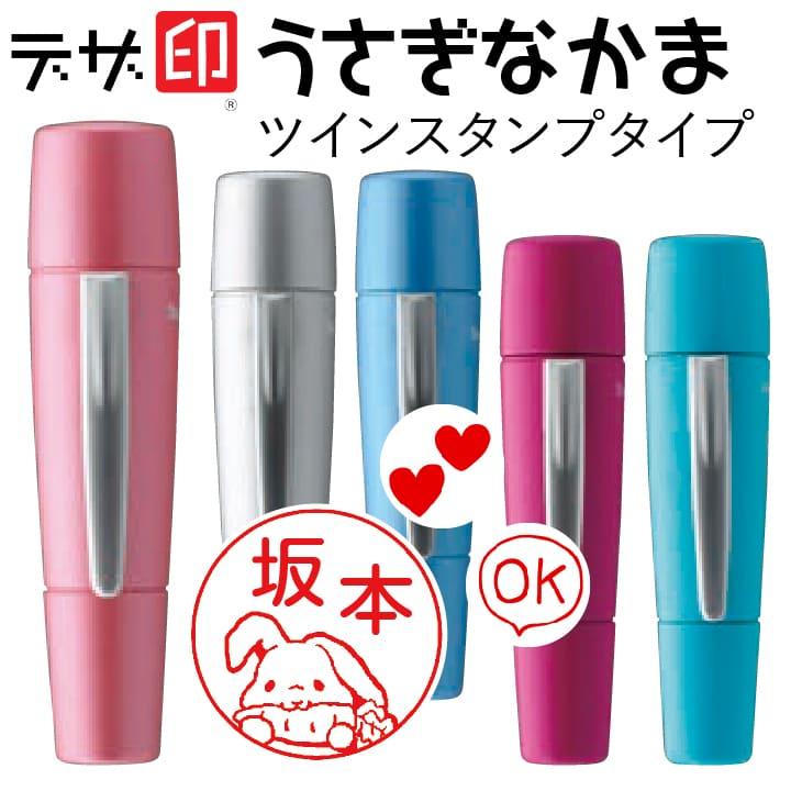 うさぎのはんこ ウサギの印鑑「うさぎなかま」シャチハタ ツイン