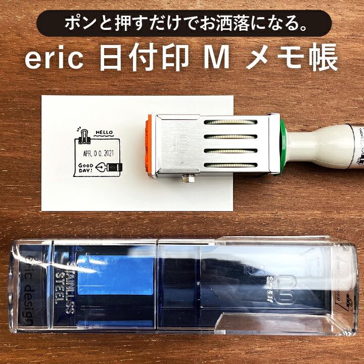 Eric 日付印m メモ帳 サンビー サンカケル エリック デザイン はんこ かわいい おしゃれ コラボ 日付回転印 日付スタンプ 手帳 Eric Date M01 印鑑 シャチハタ おんらいん工房 通販 Yahoo ショッピング