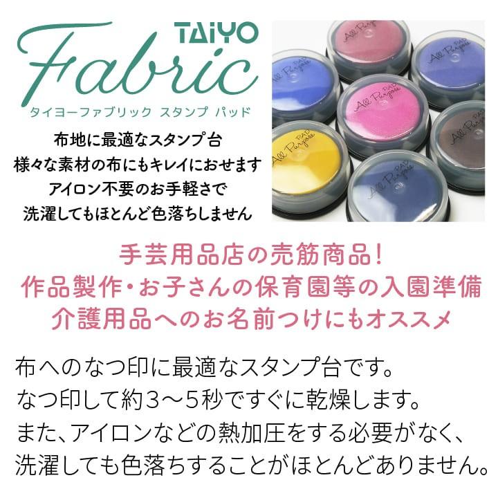 スタンプ台 布用 アイロン不要 タイヨーファブリックスタンプパッド タイヨートマー 全9色 洗濯ok 消しゴムはんこ Fsp 1 印鑑 シャチハタ おんらいん工房 通販 Yahoo ショッピング
