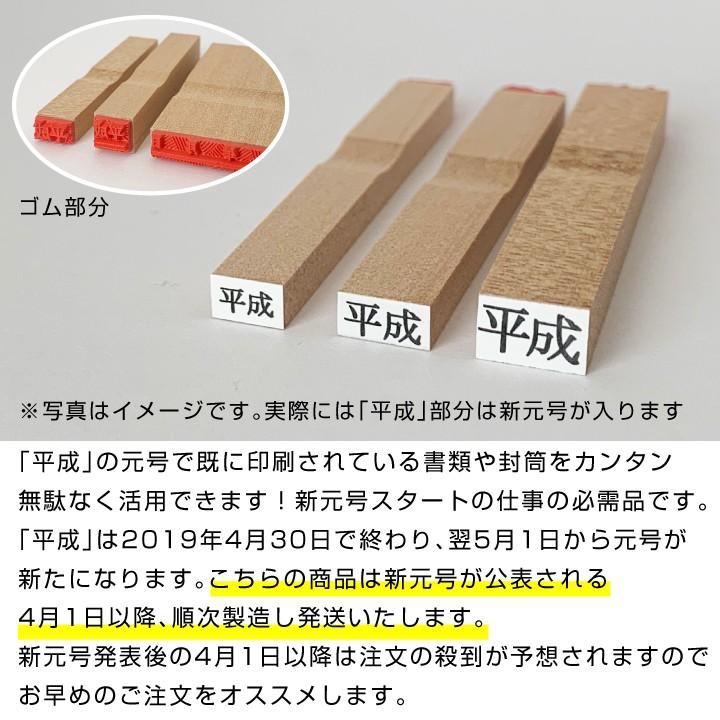 新元号 令和 ゴム印 大中小3点セット スタンプ 訂正印 改元 ハンコ 判子 4号 5号 6号｜online-kobo｜03