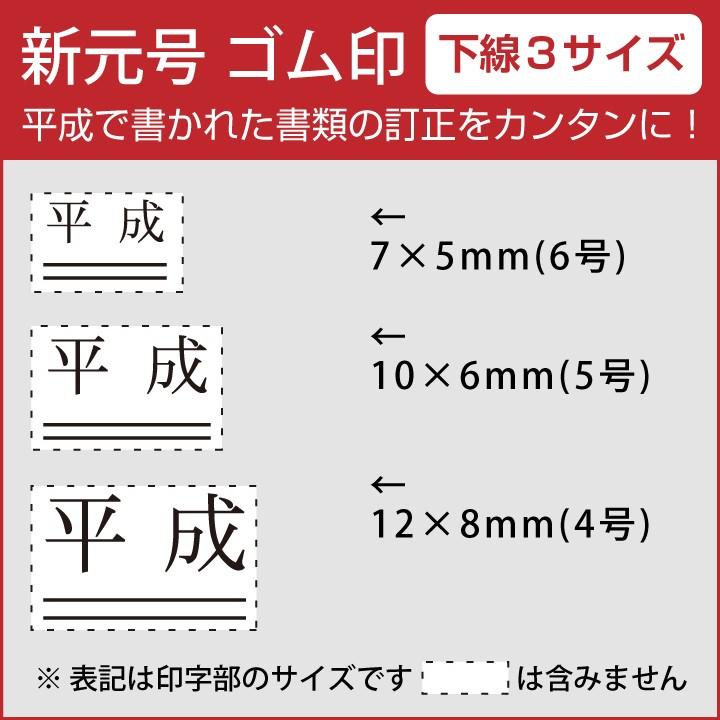 新元号 令和 ゴム印 下線3サイズセット スタンプ 訂正印 改元 ハンコ