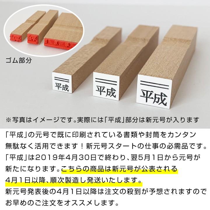 令和 ゴム印 新元号 上線3サイズセット スタンプ 訂正印 改元 ハンコ