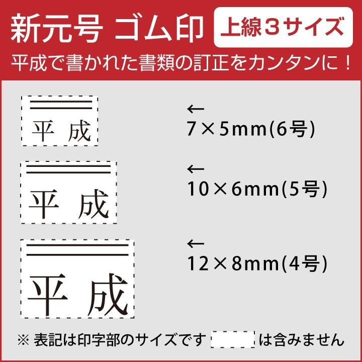 新元号 令和 ゴム印 上線3サイズセット スタンプ 訂正印 改元 ハンコ