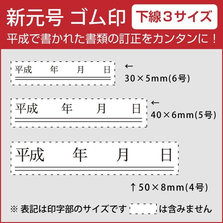 令和 ゴム印 新元号 年月日 下線3サイズセット スタンプ 訂正印 改元