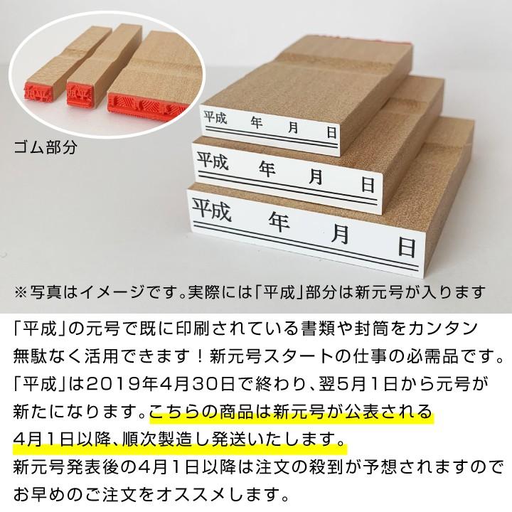 令和 ゴム印 新元号 年月日 下線3サイズセット スタンプ 訂正印 改元
