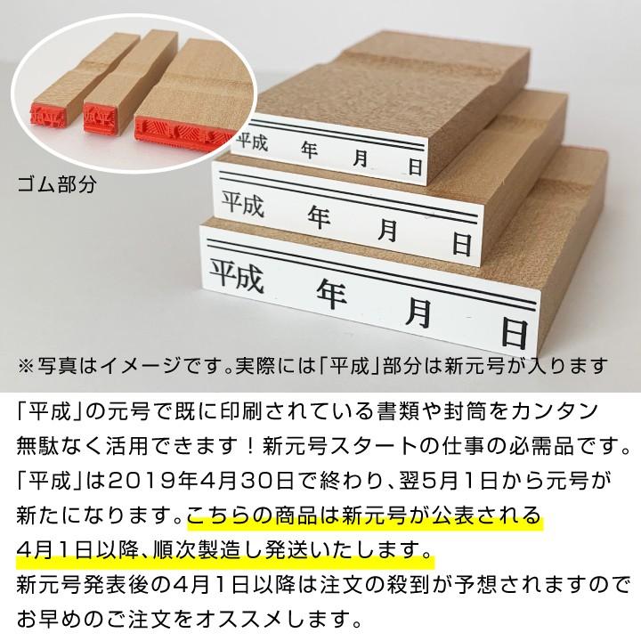 令和 ゴム印 新元号 年月日 上線3サイズセット スタンプ 訂正印 改元