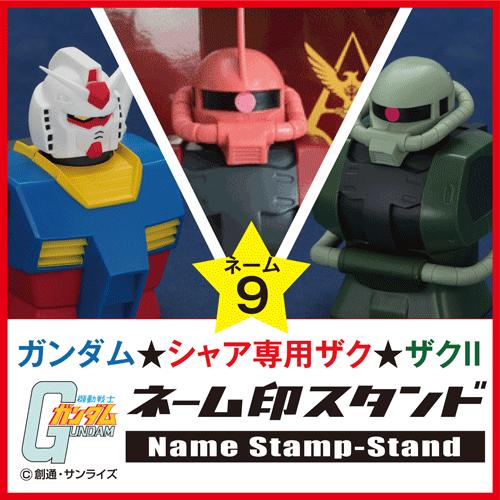 シヤチハタ（Shachihata） ガンダム シャア専用ザク ザク ネーム印