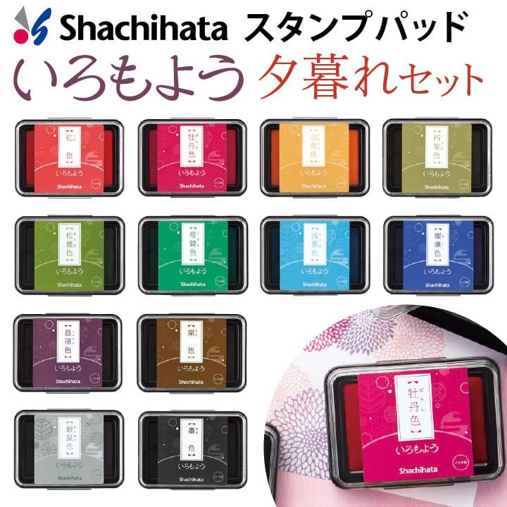 再入荷】 いろもよう 全24色セット スタンプ 【Shachihata】シャチハタ - 文房具