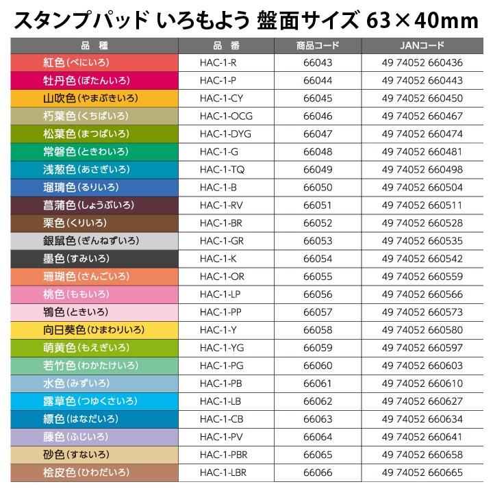 特別価格 シャチハタ スタンプパッド いろもよう 全色セット 全24色 日本の伝統色 シヤチハタ スタンプ台 消しゴムはんこ ゴム印 :hac-1-all:印鑑・シャチハタ・おんらいん工房 - 通販 - Yahoo!ショッピング 特別価格 シャチハタ スタンプパッド いろもよう 全色セット 全24色 日本の伝統色 シヤチハタ スタンプ台 消しゴムはんこ ゴム印 :hac-1-all:印鑑・シャチハタ・おんらいん工房 - 通販 - Yahoo!ショッピング