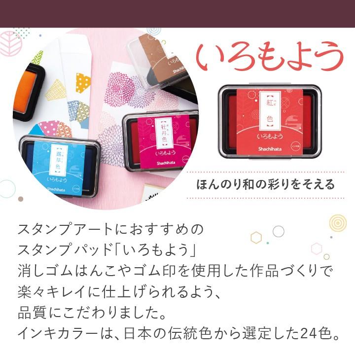 シャチハタ スタンプパッド いろもよう 陽だまりセット 12色セレクト 日本の伝統色 シヤチハタ スタンプ台 消しゴムはんこ ゴム印 :hac-1-b:印鑑・シャチハタ・おんらいん工房 - 通販 - Yahoo!ショッピング シャチハタ スタンプパッド いろもよう 陽だまりセット 12色セレクト 日本の伝統色 シヤチハタ スタンプ台 消しゴムはんこ ゴム印 :hac-1-b:印鑑・シャチハタ・おんらいん工房 - 通販 - Yahoo!ショッピング