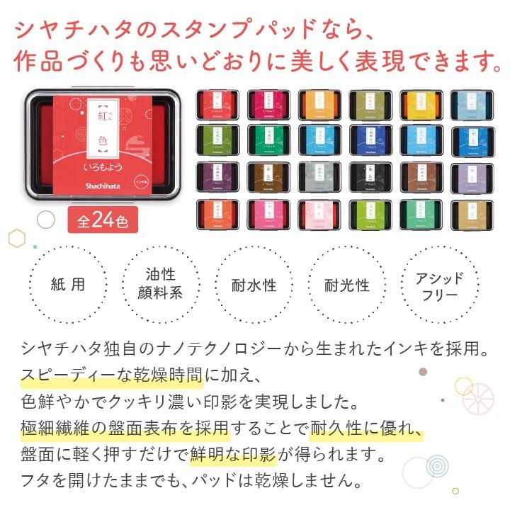シャチハタ スタンプパッド いろもよう 陽だまりセット 12色セレクト 日本の伝統色 シヤチハタ スタンプ台 消しゴムはんこ ゴム印 :hac-1-b:印鑑・シャチハタ・おんらいん工房 - 通販 - Yahoo!ショッピング シャチハタ スタンプパッド いろもよう 陽だまりセット 12色セレクト 日本の伝統色 シヤチハタ スタンプ台 消しゴムはんこ ゴム印 :hac-1-b:印鑑・シャチハタ・おんらいん工房 - 通販 - Yahoo!ショッピング