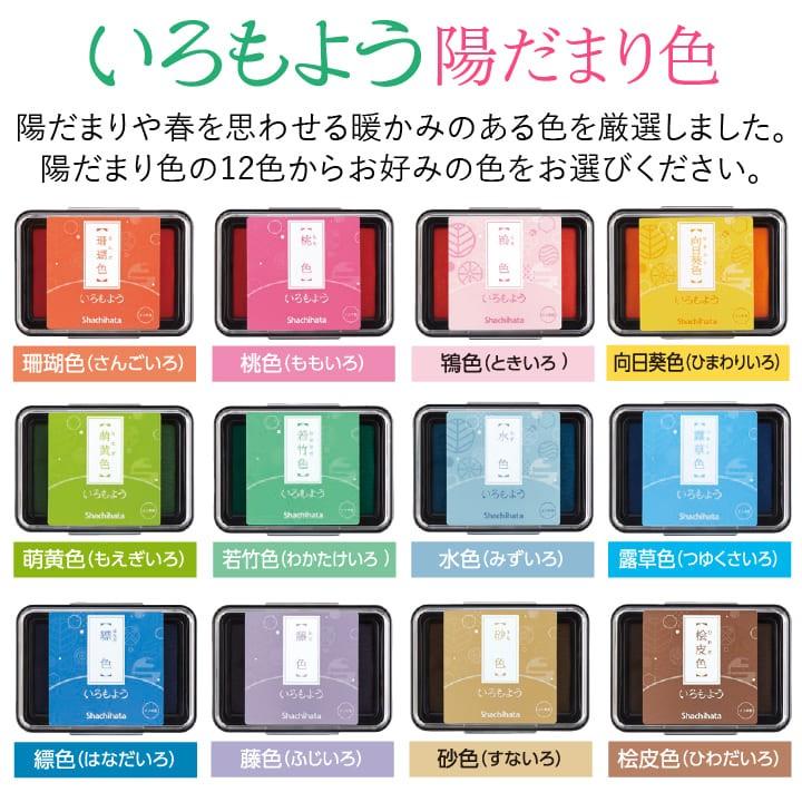 シャチハタ スタンプパッド いろもよう 陽だまり色セレクト 日本の伝統