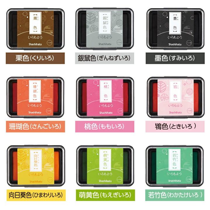 シャチハタ いろもよう 全29色 墨色 銀鼠色 紺青色 木賊色 新色 日本の