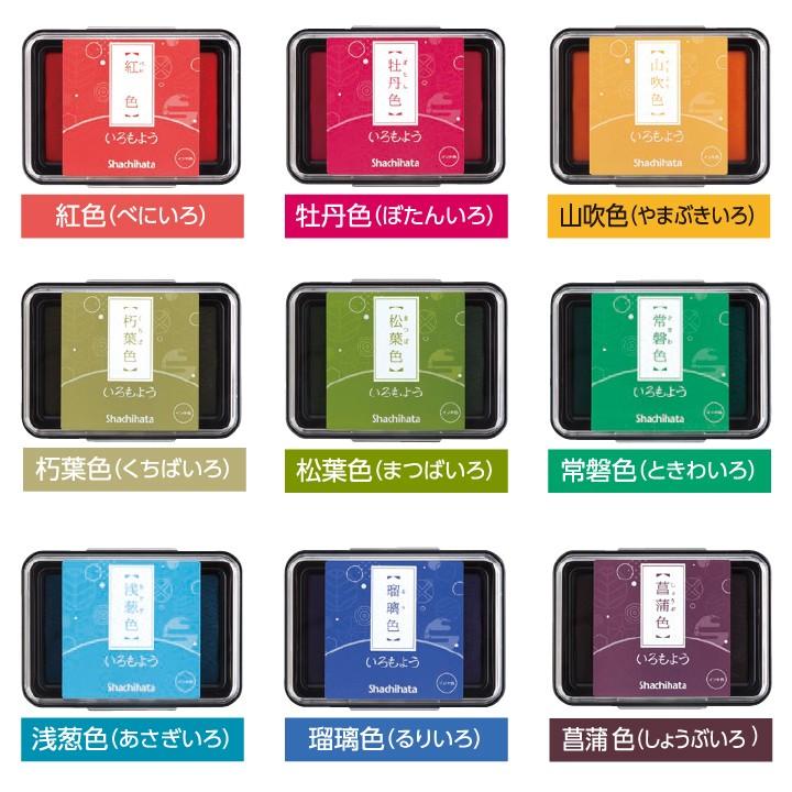 シャチハタ スタンプパッド いろもよう 全24色 日本の伝統色 ...