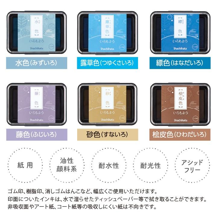 シャチハタ スタンプパッド いろもよう 全24色 日本の伝統色 ...