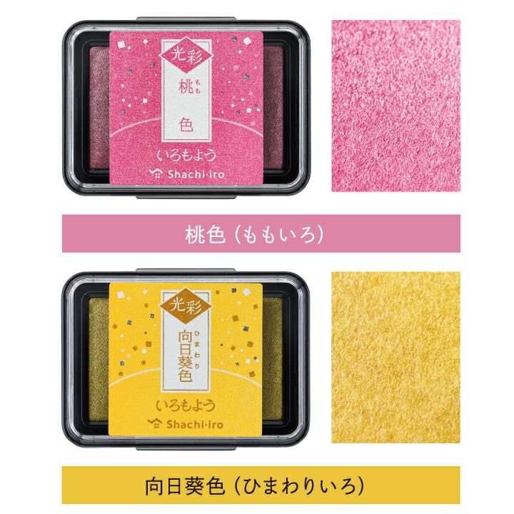 シャチハタ いろもよう 光彩 スタンプ台 スタンプパッド インクパッド