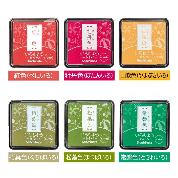 シャチハタ いろもよう わらべ 全29色 後半14色 日本の伝統色
