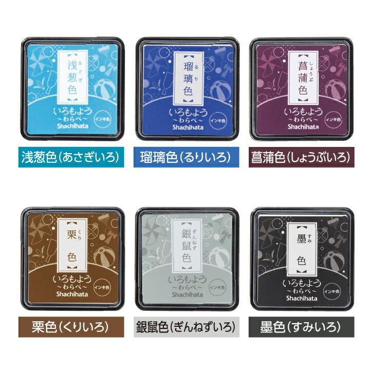 シャチハタ いろもよう わらべ 全29色 後半14色 日本の伝統色