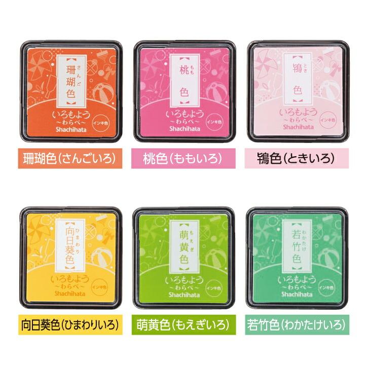 シャチハタ いろもよう わらべ 全29色 後半14色 日本の伝統色