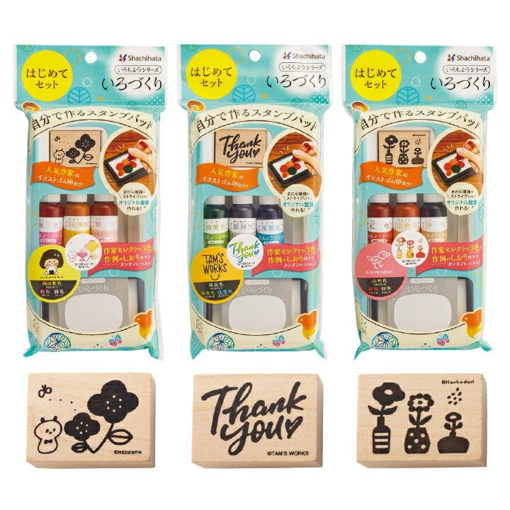 シャチハタ いろづくり はじめてセット 全3種類 いろもよう 補充インキ