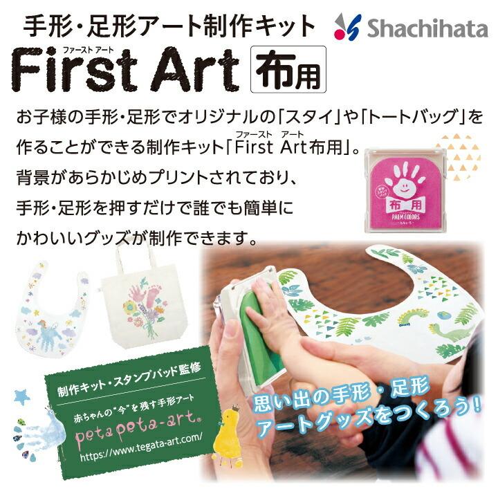シャチハタ 手形・足形制作キット ファーストアート トートバッグ 手形スタンプパッド パームカラーズ 布用 PALM COLORS シヤチハタ スタンプ台 出産祝い :hpfk-tb:印鑑・シャチハタ・おんらいん工房 - 通販 - Yahoo!ショッピング シャチハタ 手形・足形制作キット ファーストアート トートバッグ 手形スタンプパッド パームカラーズ 布用 PALM COLORS シヤチハタ スタンプ台 出産祝い :hpfk-tb:印鑑・シャチハタ・おんらいん工房 - 通販 - Yahoo!ショッピング