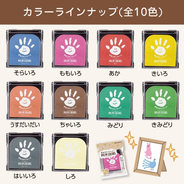 シャチハタ 手形スタンプパッド パームカラーズ PALM COLORS シヤチハタ スタンプ台 手形アート 足形アート First Art(ファーストアート) :hps-a:印鑑・シャチハタ・おんらいん工房 - 通販 - Yahoo!ショッピング シャチハタ 手形スタンプパッド パームカラーズ PALM COLORS シヤチハタ スタンプ台 手形アート 足形アート First Art(ファーストアート) :hps-a:印鑑・シャチハタ・おんらいん工房 - 通販 - Yahoo!ショッピング
