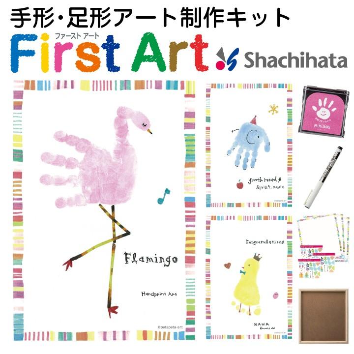 シャチハタ 手形・足形アート制作キット First Artファーストアート A5サイズ スタンプ台 パームカラーズ シヤチハタ スタンプ台 手形アート 手形スタンプ｜online-kobo