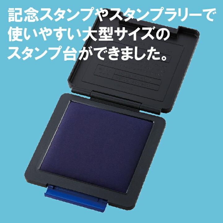 シャチハタ スタンプ台 タフダ 記念スタンプ用 スタンプラリー 大型 特大 100×100mm スタンプパッド インクパッド｜online-kobo｜02