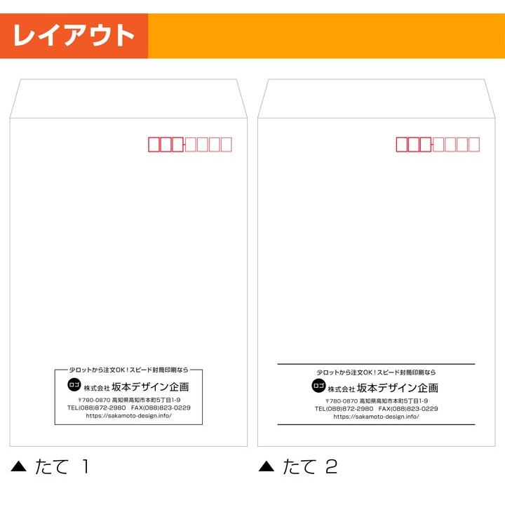 封筒印刷 角形2号 角2 ホワイト封筒 2000枚 デザイン オリジナル 名入れ印刷 テープなし ビジネス  版下無料_2