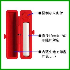 印鑑ケース TSケース 12mmまで収納可能 朱肉付き ハンコケース 携帯 はんこ 判子 ギフト プレゼント｜online-kobo｜03