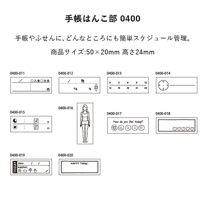 ★2021年新作★手帳はんこ部 0400 全10種類 こどものかお 手帳 バレットジャーナル TODO 枠 フレーム ふせん ハンコ かわいい おしゃれ スタンプ｜online-kobo｜02