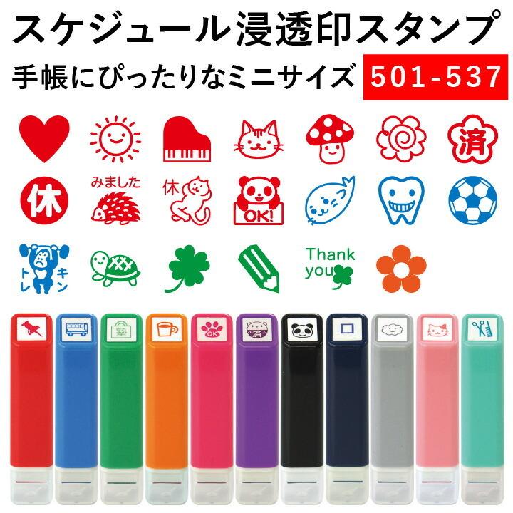 スケジュール浸透印スタンプ 501-537 20種類 こどものかお 手帳 バレットジャーナル スケジュールスタンプ スケジュール帳 シャチハタ ハンコ かわいい｜online-kobo