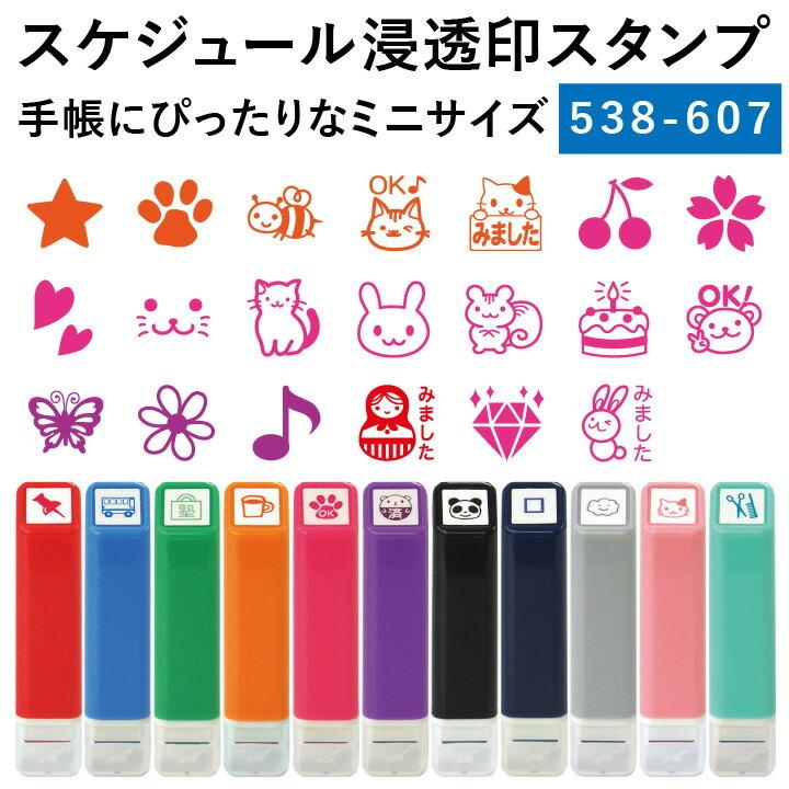 スケジュール浸透印スタンプ 538 607 種類 こどものかお 手帳 バレットジャーナル スケジュールスタンプ スケジュール帳 シャチハタ ハンコ かわいい Kdm 0556 02 印鑑 シャチハタ おんらいん工房 通販 Yahoo ショッピング