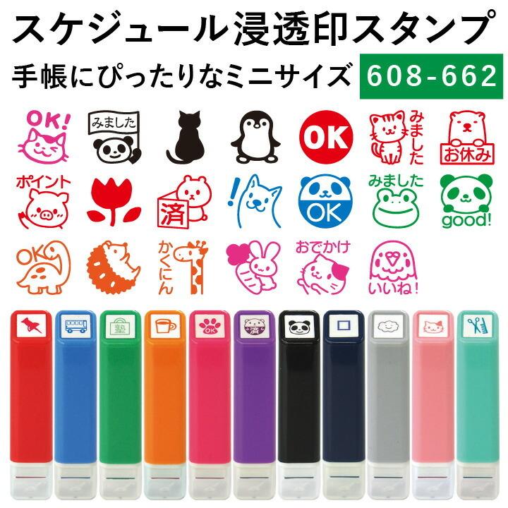 良好品】 スケジュール浸透印スタンプ 608-662 20種類 こどものかお 手帳 バレットジャーナル こどものかお スヌーピーオフィススタンプ OK 事務用スタンプ お仕事はんこ
