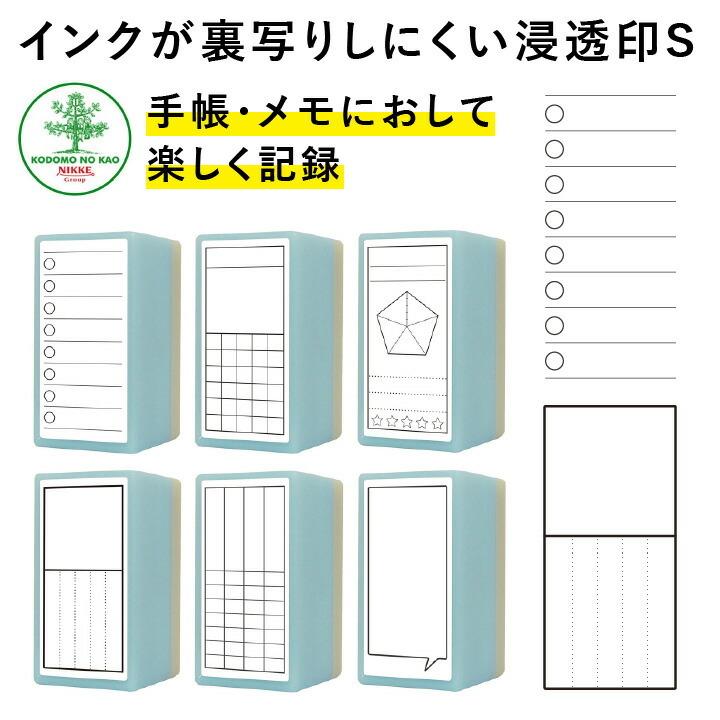 インクが裏写りしにくい浸透印S 全6種類 こどものかお 手帳 バレット