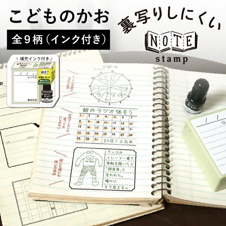 こどものかお NOTEstamp 全9種類 シャチハタタイプ noteスタンプ 裏写りしにくい 浸透印 文具女子博 手帳 バレットジャーナル ハンコ かわいい おしゃれ｜online-kobo